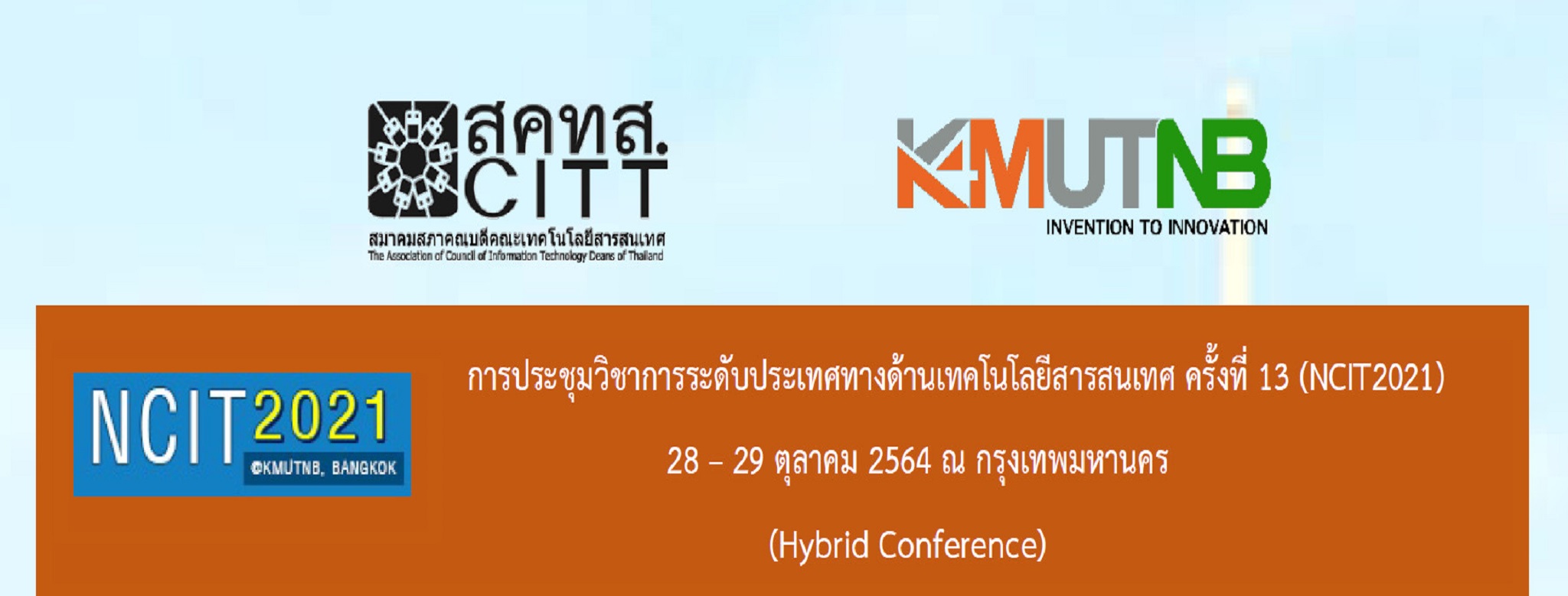 สำนักไอทีร่วมจัดงาน NCIT2021