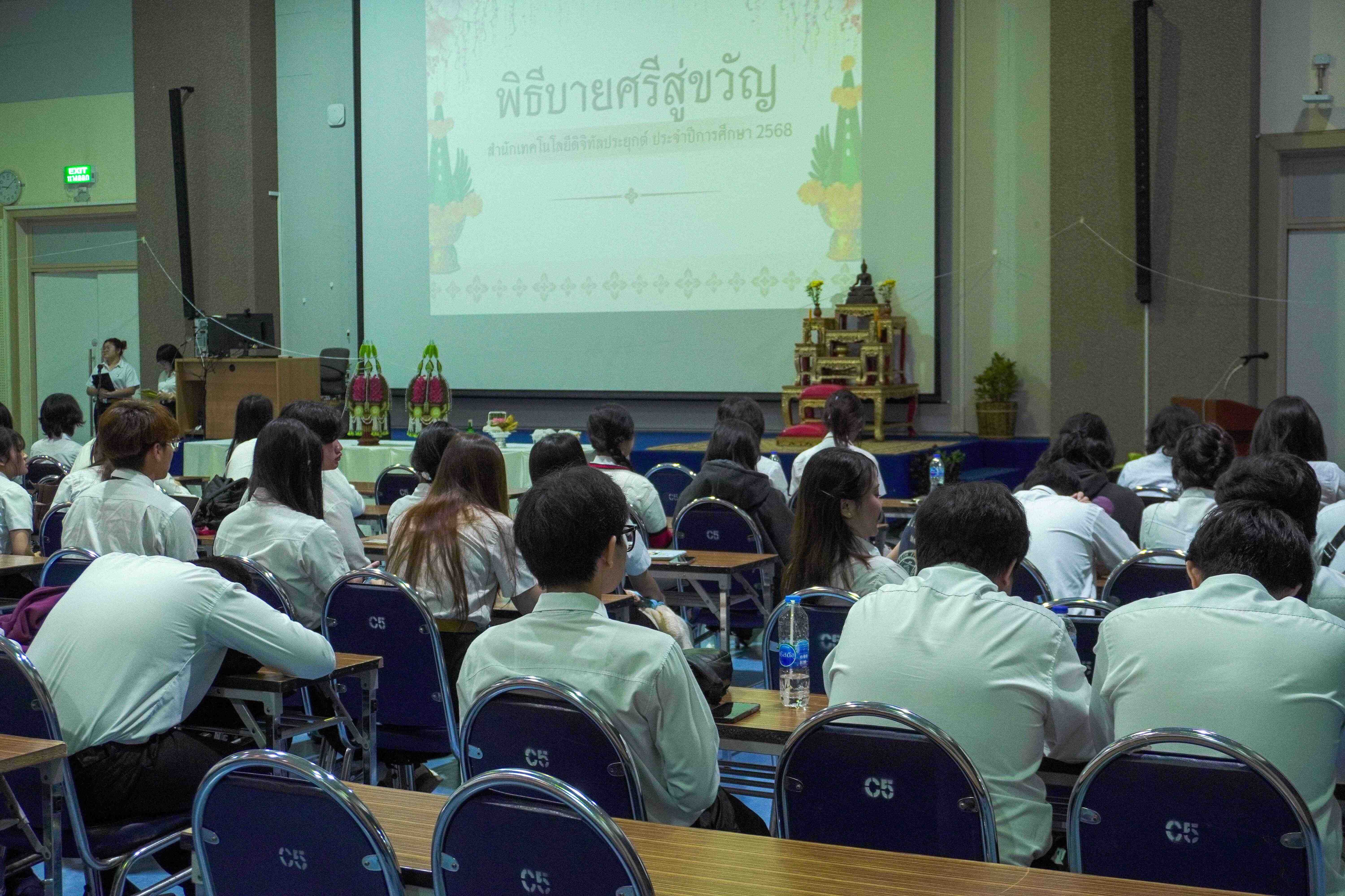 สำนักวิชาเทคโนโลยีดิจิทัลประยุกต์ มฟล. จัดกิจกรรมบายศรีสู่ขวัญนักศึกษา ประจำปีการศึกษา 2568