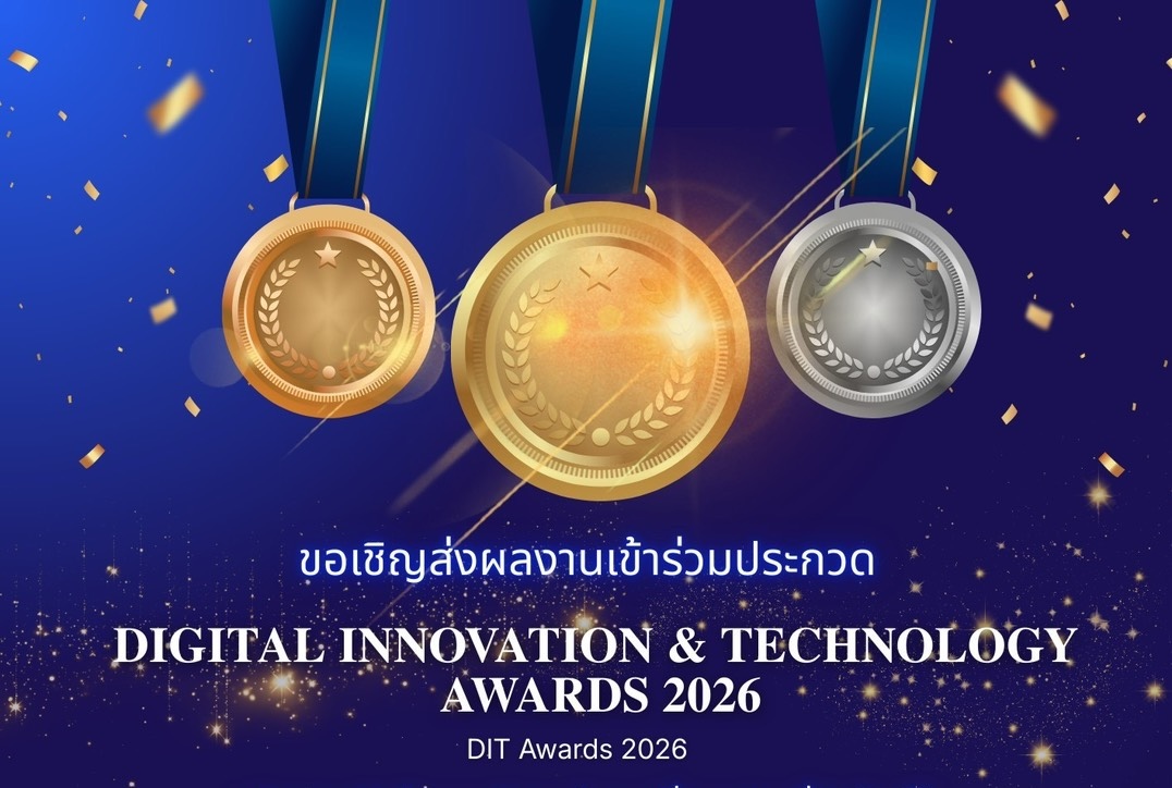 MFU News : DIT_Awards_2026.jpg