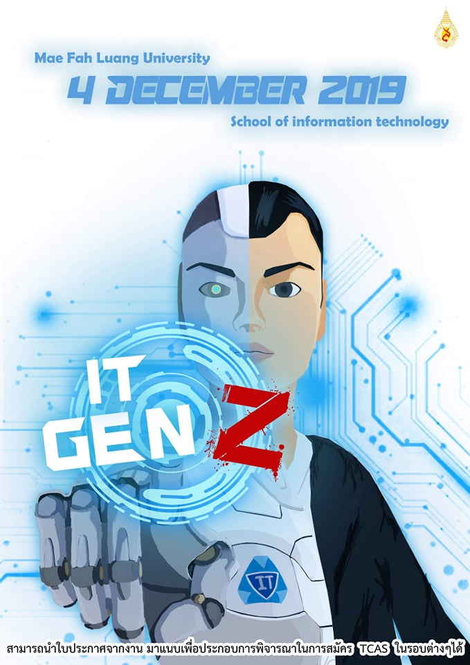 ขอเชิญพบกับกิจกรรมแนะนำหลักสูตรใหม่ในยุค Digital Transformation ของสำนักวิชาเทคโนโลยีสารสนเทศ (IT Gen Z)