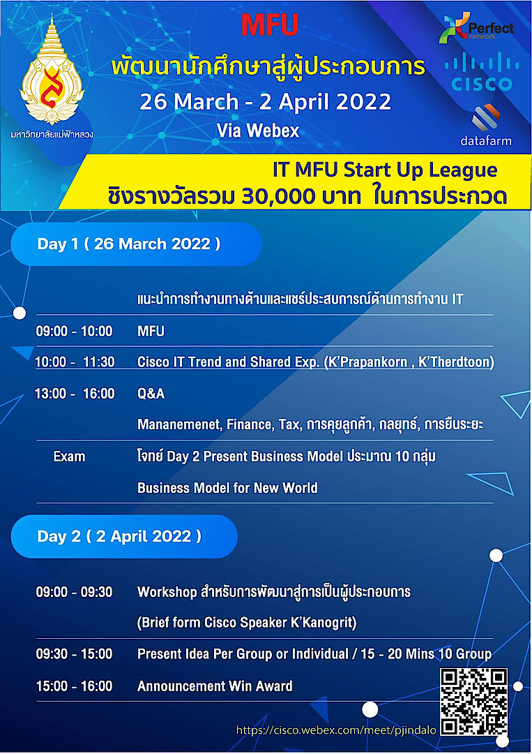 ขอเชิญนักศึกเข้าร่วมกิจกรรม การพัฒนานักศึกษาสู่เป็นผู้ประกอบการ IT MFU Start Up League