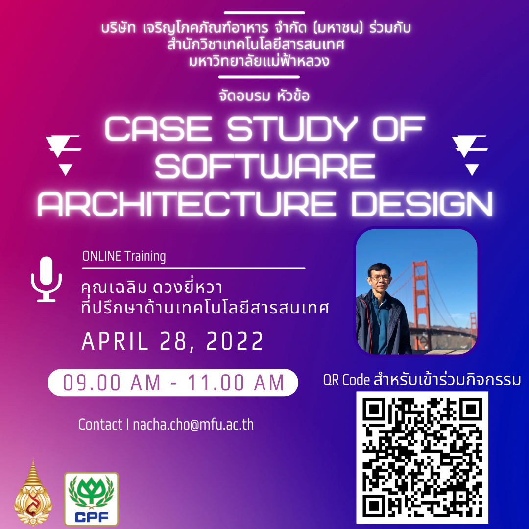 บริษัท เจริญโภคภัณฑ์อาหาร จำกัด (มหาชน) ร่วมกับ  สำนักวิชาเทคโนโลยีสารสนเทศ มหาวิทยาลัยแม่ฟ้าหลวง จัดบรรยายพิเศษ